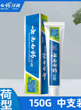 云南白药健齿护龈清新口气牙膏