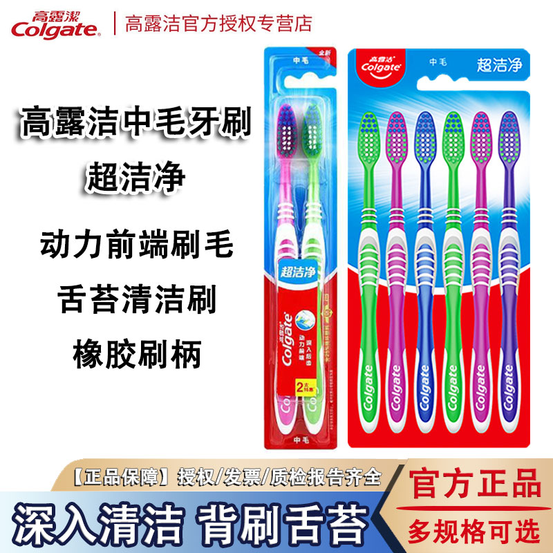 colgate高露洁超洁净牙刷中毛口腔清洁硬毛牙刷专用成人正品家用