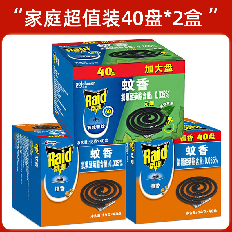 雷达家用强效驱蚊蚊香无烟无味婴儿孕妇专用强力灭蚊2025超市新款