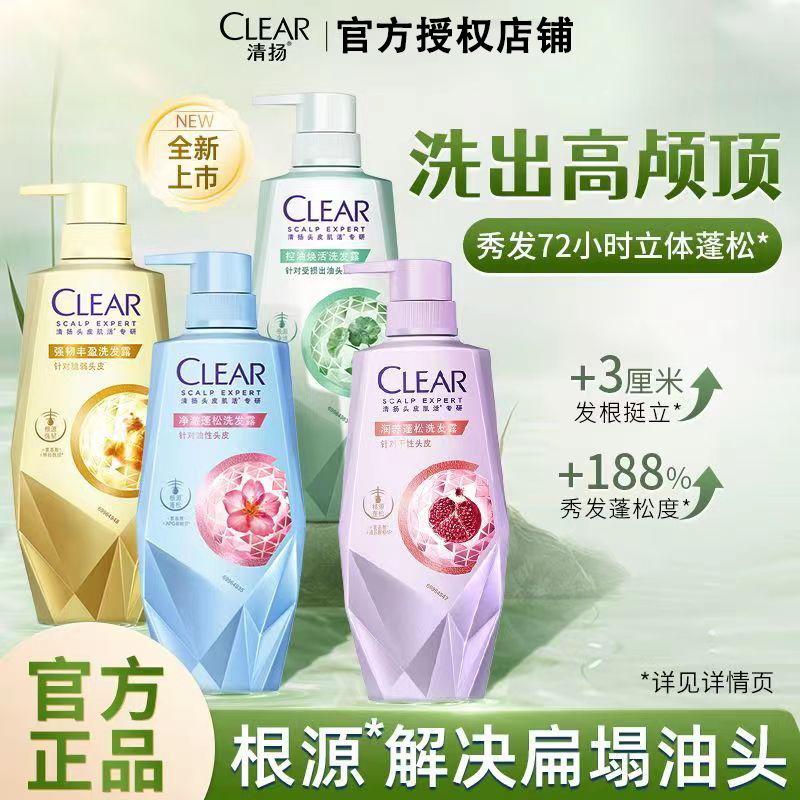 清扬洗发水控油蓬松去屑生姜洗发露去油洗发液洗发膏正品男女,美发护发/假发,洗发水,淘宝优惠券,粉丝福利购,淘宝优惠卷