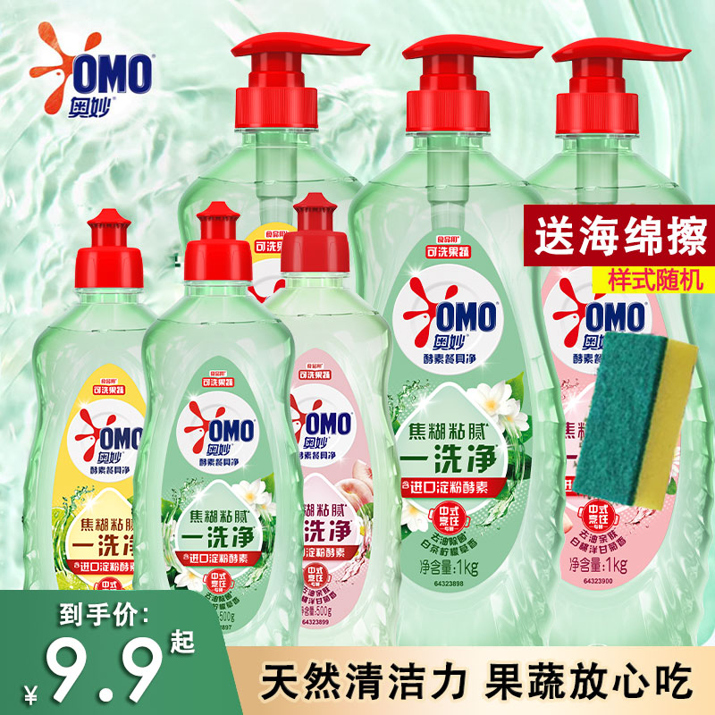 奥妙酵素果蔬食品用净洗洁精