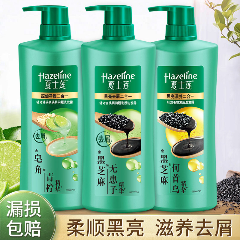 夏士莲洗发水露黑芝麻青柠去屑控油黑亮滋养男女士官方正品洗头膏