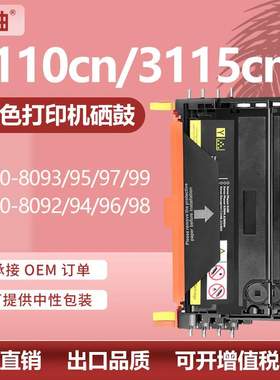 适用戴尔3110CN硒鼓Dell 3115CN墨盒Printer打印机硒鼓310-8092