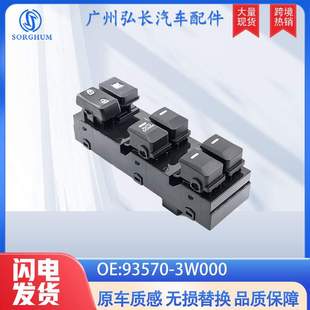 93570 16智跑玻璃升降器开关总成控制面板 3W000适用于现代起亚04