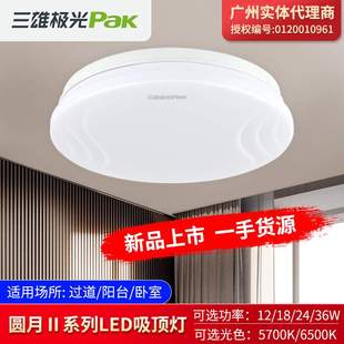 三雄极光LED吸顶灯 圆月II客厅灯 超薄卧室灯简约现代圆形吸顶灯