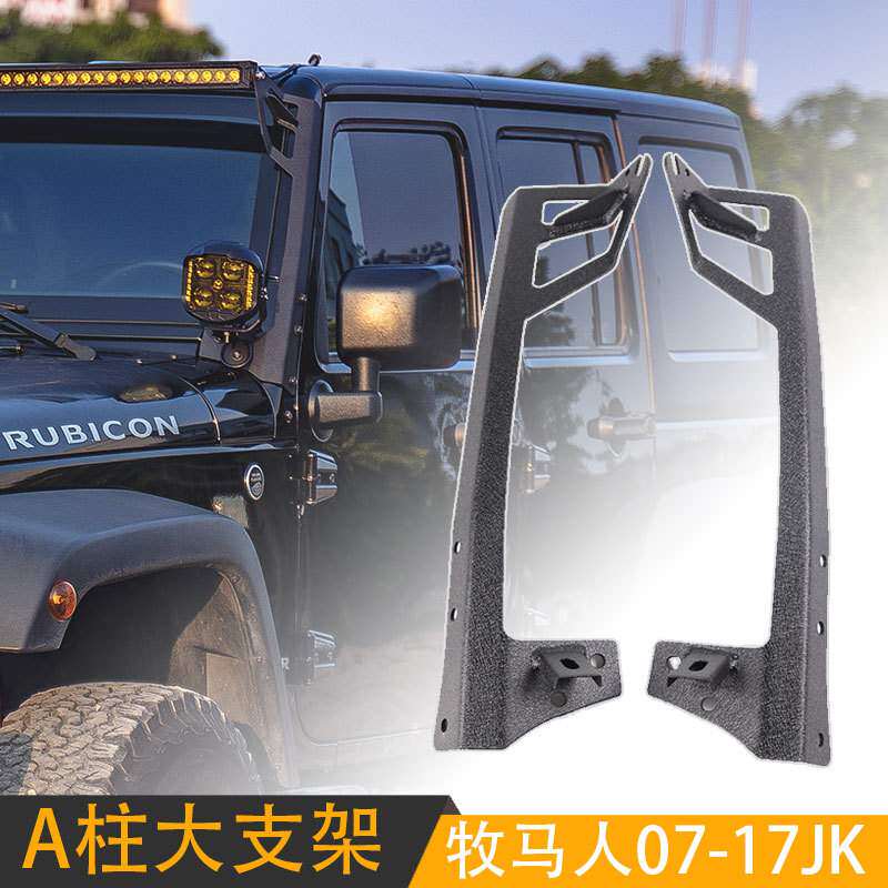 适用牧马人JK车顶长条灯支架 50寸52寸带小a柱车窗大支架改装