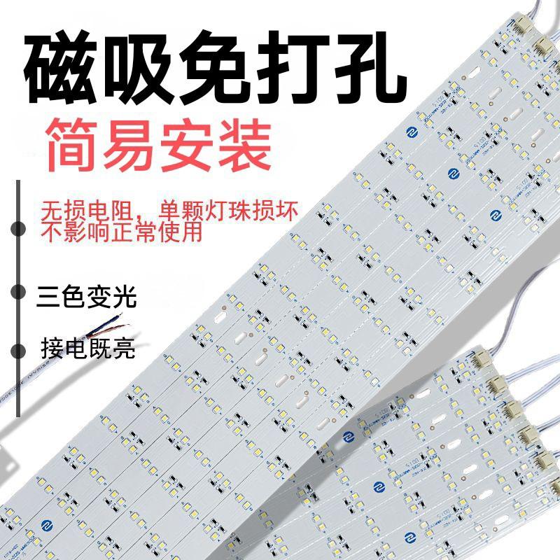 led吸顶灯灯条长条无损灯芯替换客厅灯带条变光磁吸自粘光源
