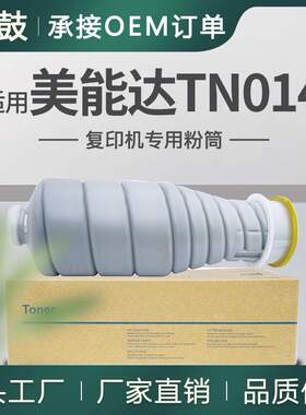 适用美能达TN014粉盒bizhub Press1052墨粉1250P墨盒A3VV130碳粉