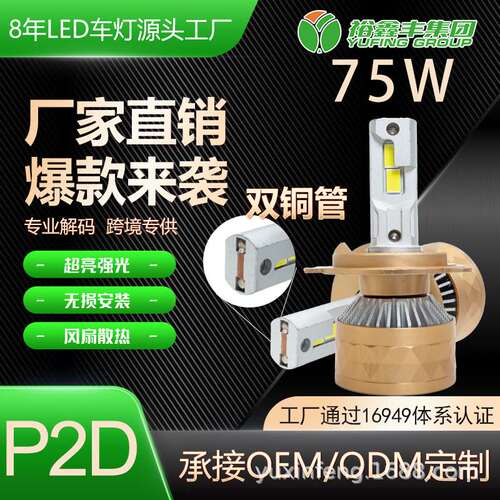 裕鑫丰H7汽车LED大灯9005超亮H4远近一体白光6500K汽车改装大前灯