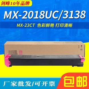 23CT粉盒MX 3138 2018UC 3128UC 2338墨粉 2318UC 剑峰适用夏普MX