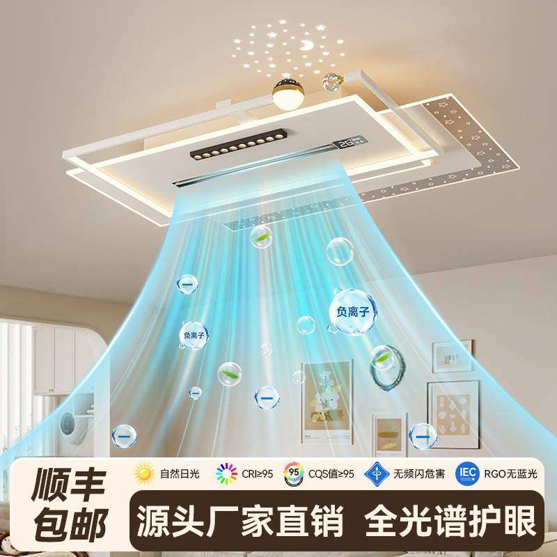 负离子无叶风扇灯全光谱护眼吸顶灯现代客厅灯餐厅灯简约卧室灯具,自行车/骑行装备/零配件,更多零件/配件,淘宝优惠券,粉丝福利购,淘宝优惠卷