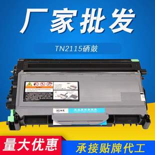 TN2115粉盒适用兄弟MFC734074507480NDCP70307040HL2140硒鼓高容