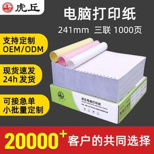 盒 电脑打印纸三联整张二等分三等分发货单凭证单1000页 241 3针式
