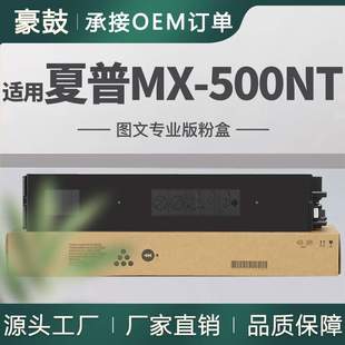M453N M283N碳粉M363N墨粉MX M503U墨盒 500NT粉盒MX 适用夏普MX