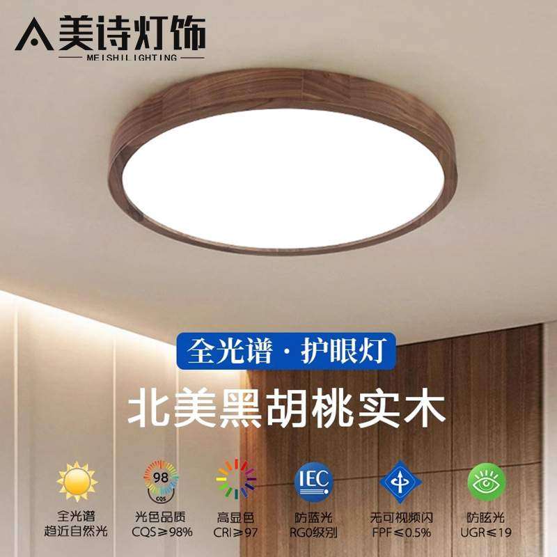 新中式实木客厅主灯吸顶灯中国风黑胡桃木卧室书房灯护眼主卧室灯,自行车/骑行装备/零配件,更多零件/配件,淘宝优惠券,粉丝福利购,淘宝优惠卷