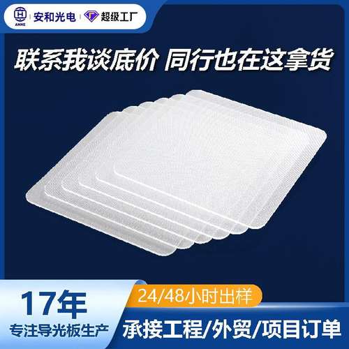 平板灯导光板面板灯亚克力导光板全光普超薄面板灯PS导光板
