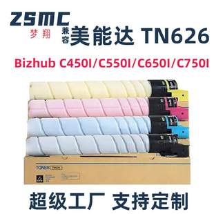 C650i复印机碳粉 C550i 粉筒 C450i 适用柯美TN626粉盒Bizhub