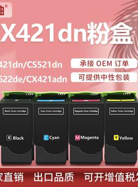 适用利盟CS421粉盒CS521dn墨盒CX421 CX622 CX625ade墨粉78C1XK0