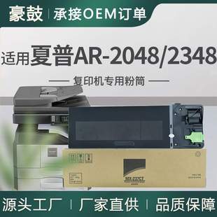 适用夏普2048粉盒ar2048S碳粉mx237墨粉2348sv墨粉盒夏普237粉盒