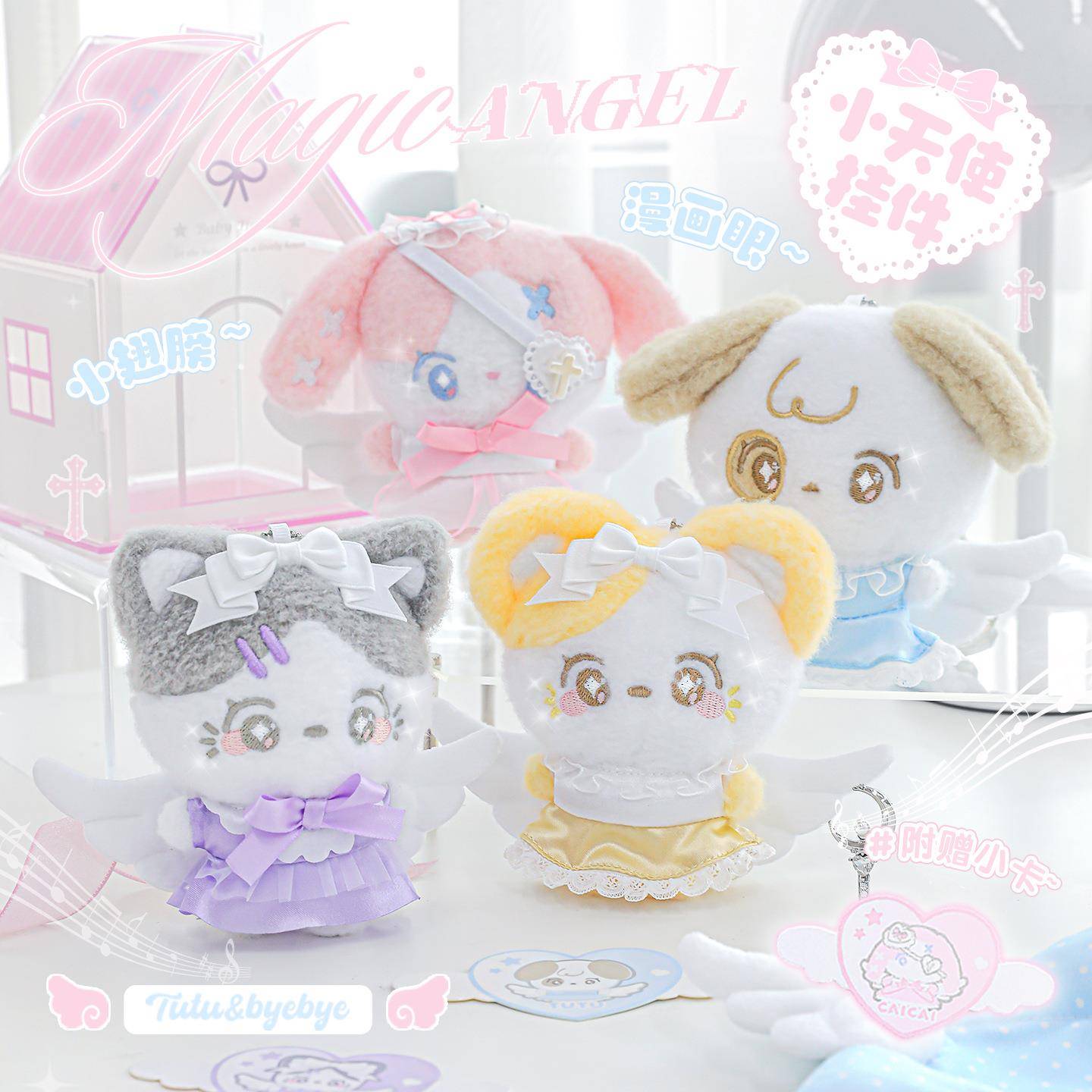 Tutu&Byebye天使毛绒挂件高颜值毛绒玩偶背包挂件公仔生日礼物