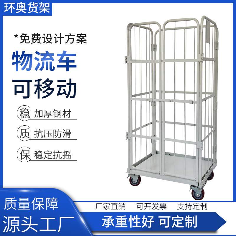 金属笼物流车快递分拣运输车折叠式周转物流小推车手推式物流台车