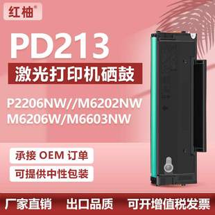 适用Pantum奔图pd213硒鼓M6202NW墨盒P2206NW硒鼓M6603NW打印机