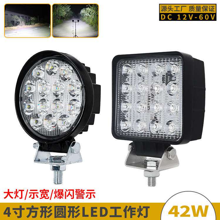 4寸圆形42W高亮防水led工作灯12伏挖机大灯24伏工程机械配