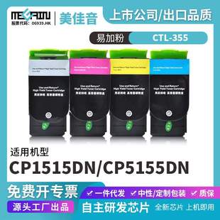 适用奔图CTL CP5155DN碳粉盒复印机墨盒 355复印机粉盒CP1515DN