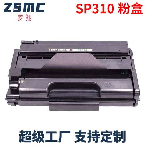 适用理光SP310硒鼓Ricoh SP 311DNw SP 311SFN SP 310SFNw碳粉盒