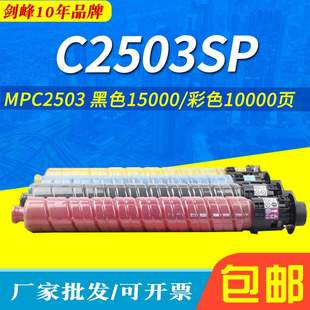 C2003sp墨粉 大容 C2503sp碳粉 彩粉 适用于理光MPC2011sp粉盒