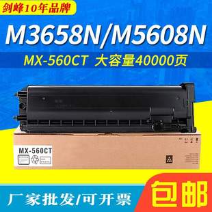 M3658N 适用夏普MX M3608N B5621R M5608N墨盒 560CT粉盒B4621R