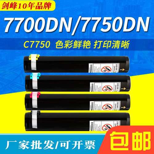 适用富士施乐7750粉盒Phaser 7700DX 7700GX/DN 7750DN复印机墨盒