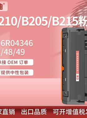 适用施乐B215粉盒B205 B210打印机墨盒Xerox 106R04347 48 49碳粉
