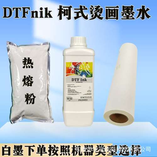 白墨烫画墨水i3200 F1080 i1600单双头四头五头白墨打印机dtf ink