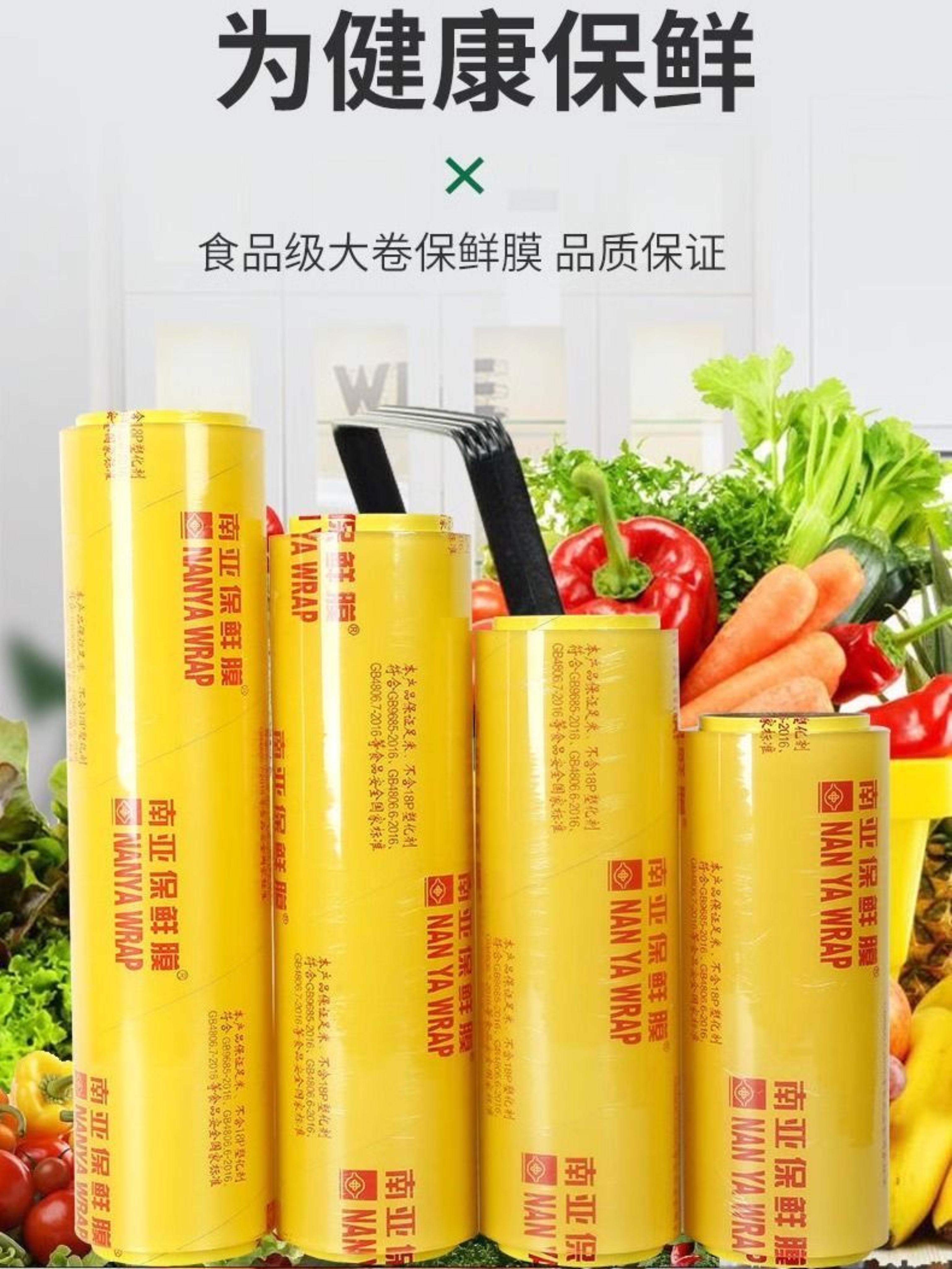 正品南亚保鲜膜商用大卷缠绕膜美容院减肥蔬菜冷藏水果生鲜打包膜