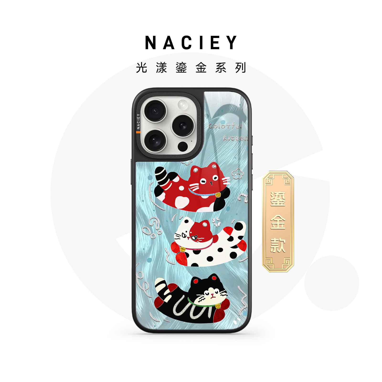 【鎏金-羽纱猫】Naciey手机壳适用苹果16promax新款原创高级感15pro防摔防尘镜头全包保护套