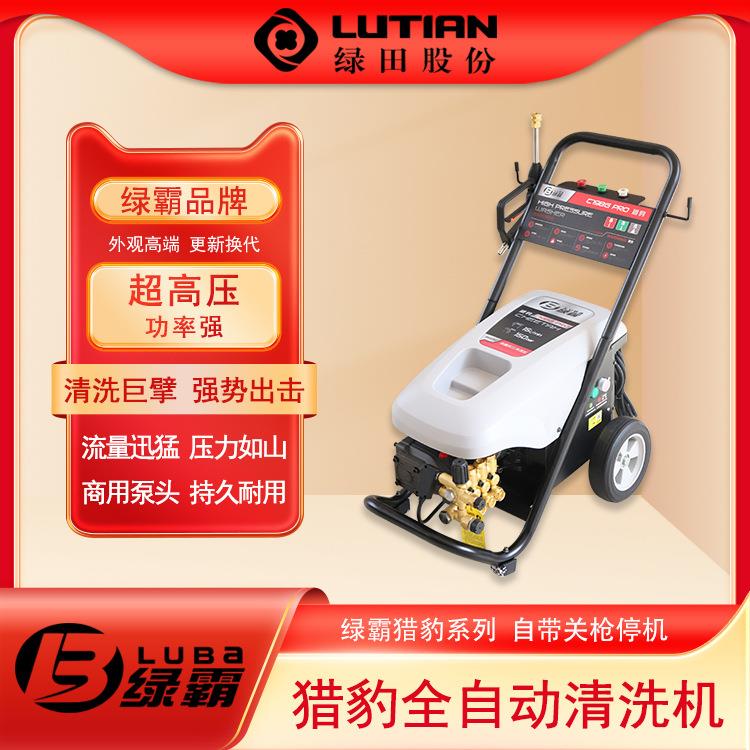 绿田猎豹C19BGPRO自动商用养殖场高压清洗机洗车机免擦