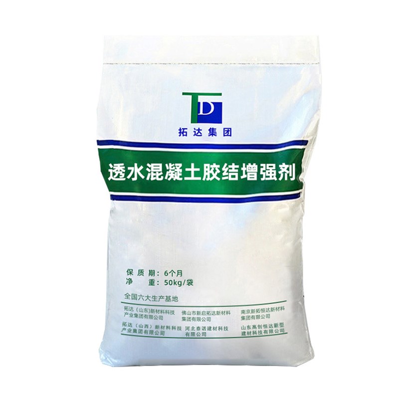 透水混凝土胶结增强剂海绵城市用K透水混凝土胶结增强剂