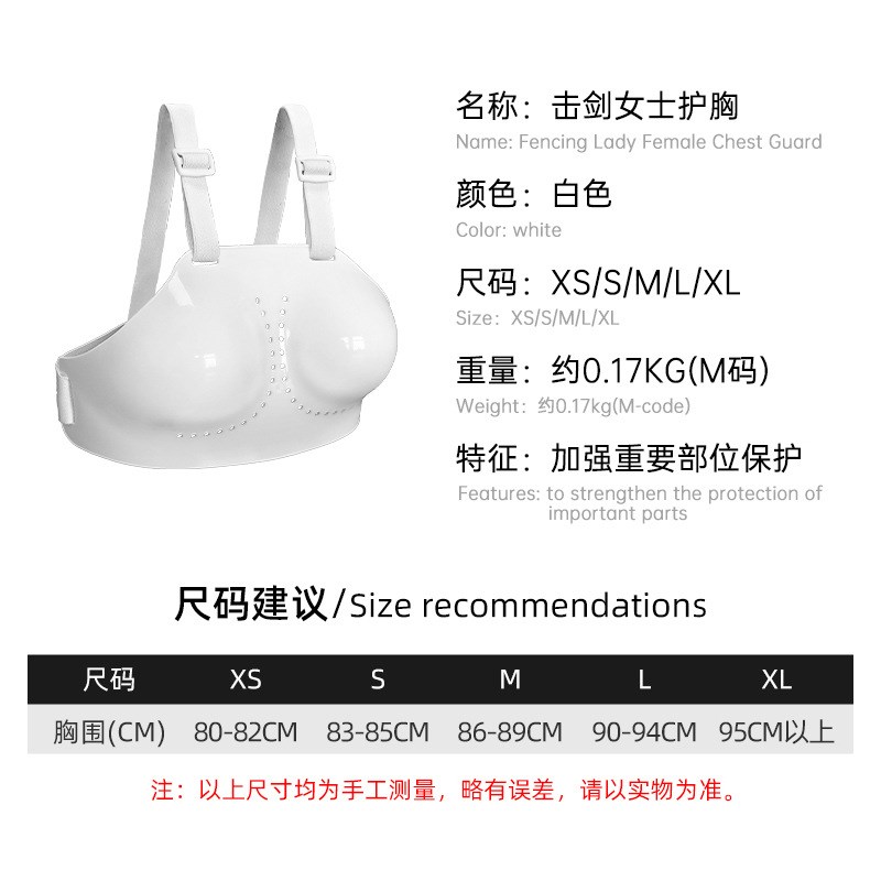 击剑护胸板e 护具 女式胸板胸部防护抗击打 可比赛训练击剑器材