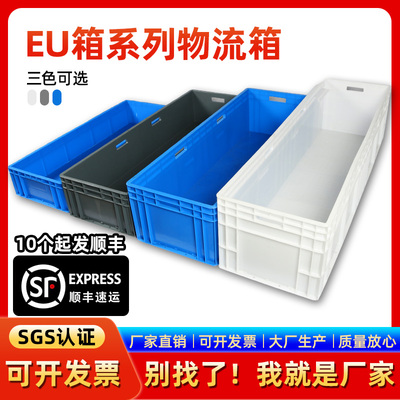 加厚EU箱大号收纳箱塑料中转周转箱物流储物盒子整理框胶箱带盖子