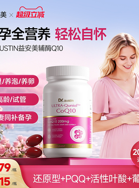 益安美辅酶q10还原型200mg备原装进口孕线粒体PQQ叶酸同补软胶囊