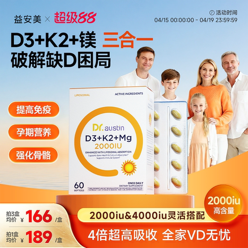 益安美追光维生素d3k2镁三合一2000iu成人青少年助钙进口vd3胶囊