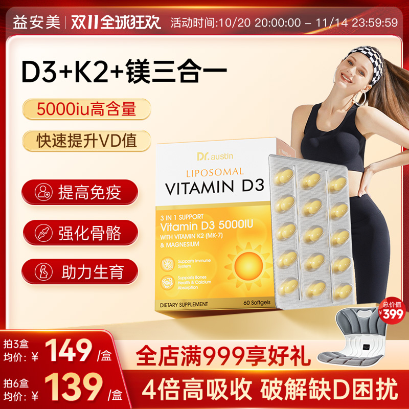 【3盒装】益安美维生素d3k2镁三合一成人5000iu维生素D3助钙吸收