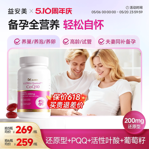 益安美还原型200mg辅酶q10备孕线粒体PQQ叶酸同补美国原装进口