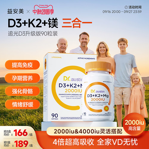 益安美维生素D3K2镁三合一2000iu