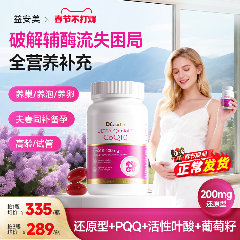 益安美辅酶q10还原型200mg备孕线粒体PQQ叶酸同补美国原装进口