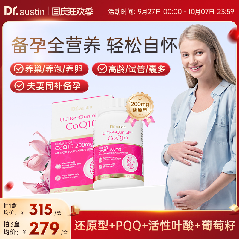辅酶q10备孕养护益安美