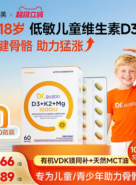 益安美追光维生素d3儿童d3k2镁三合一1000iu青少年助高成长补钙D3