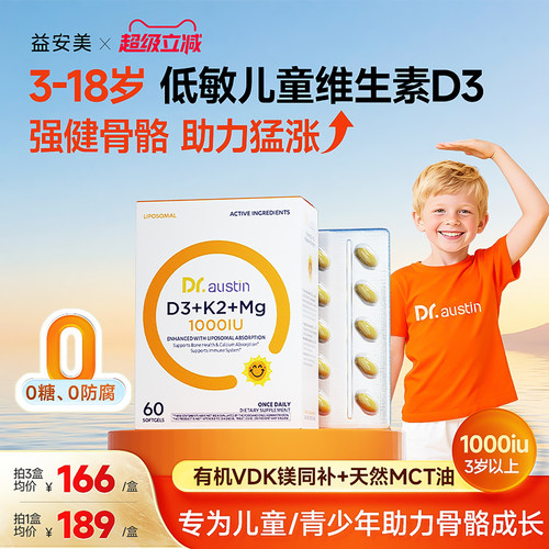 益安美追光维生素d3儿童d3k2镁三合一1000iu青少年助高成长补钙D3
