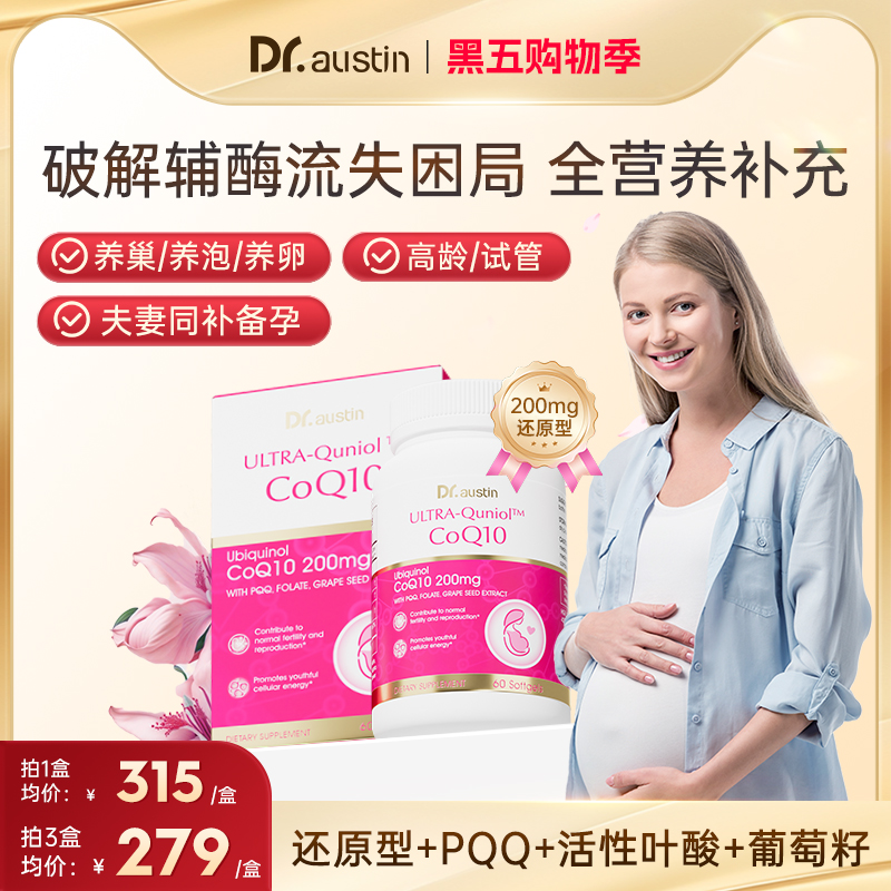 辅酶q10备孕养护益安美